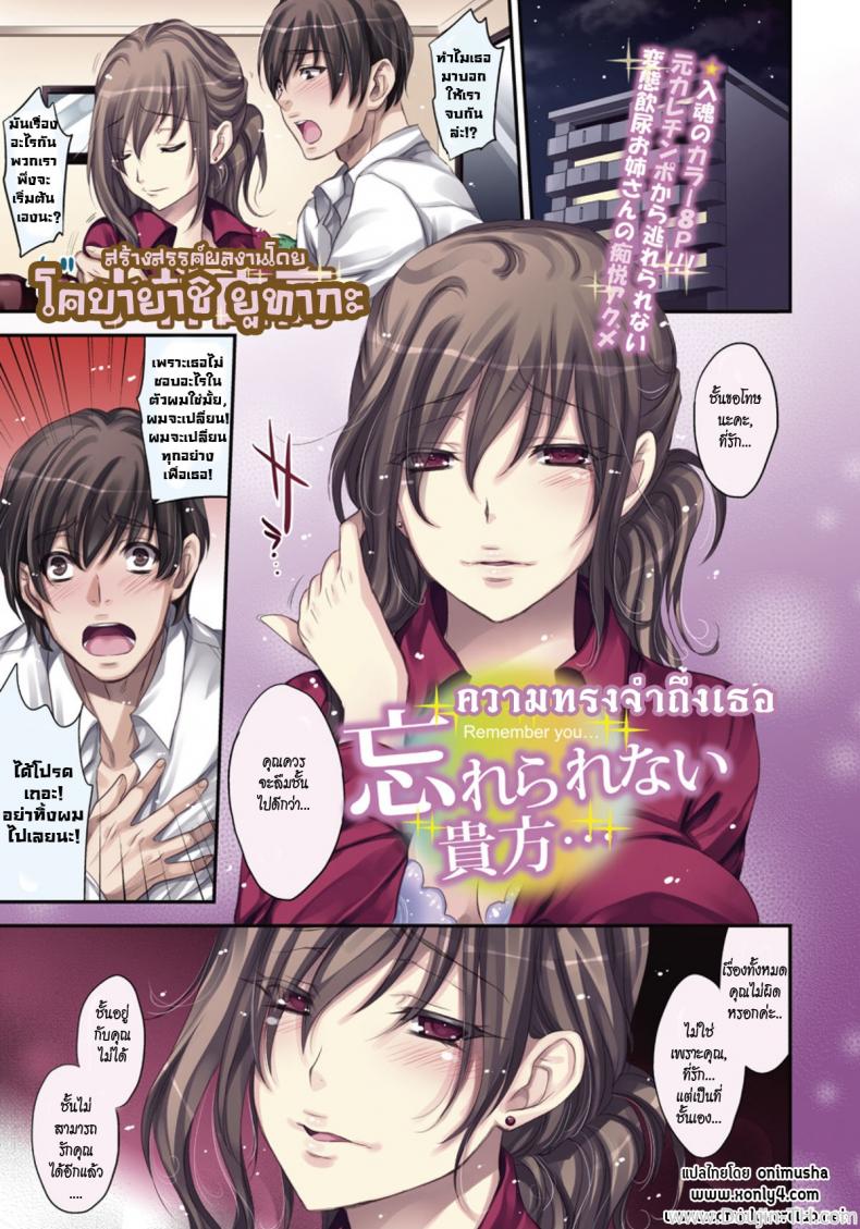 ความทรงจำถึงเธอ [Kobayashi Youkoh] Wasurerarenai Anata | Remember You (ANGEL Club 2011-12)