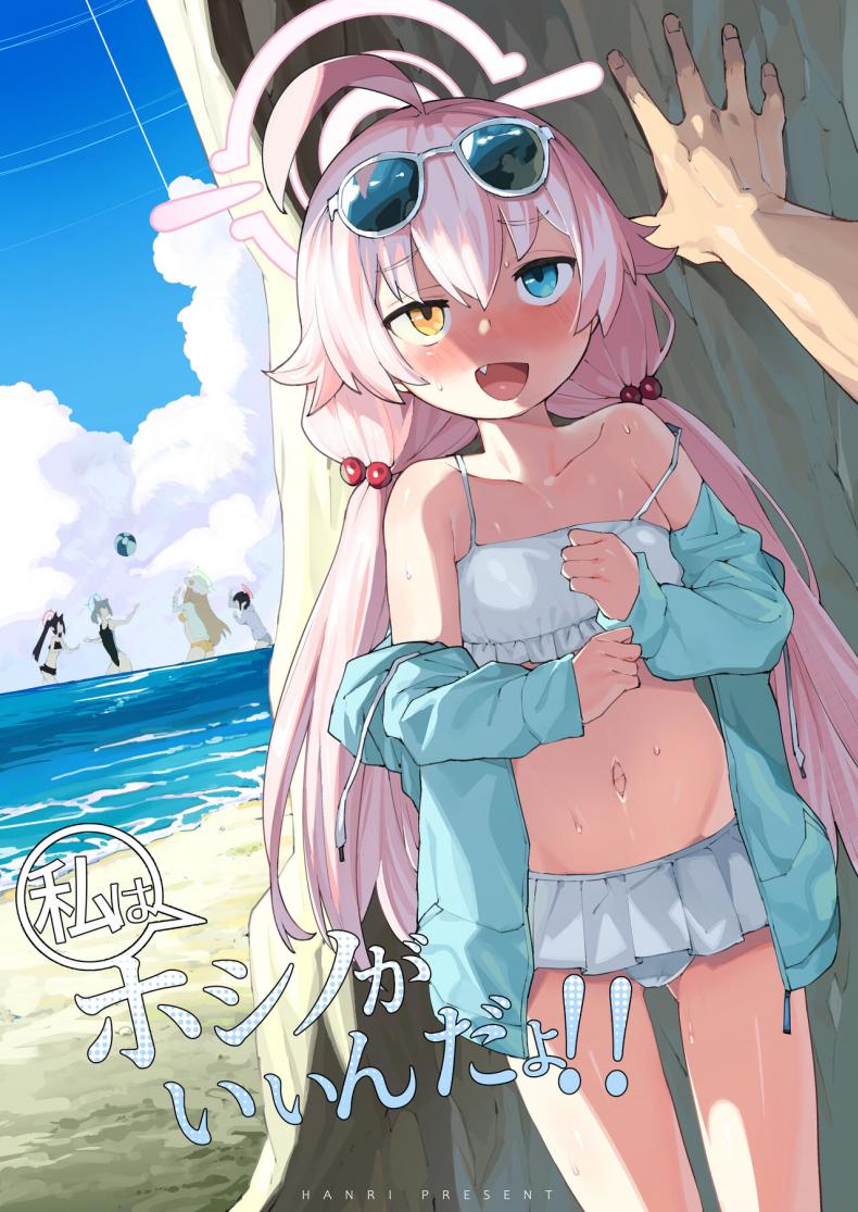 ความน่ารักของโฮชิโนะ[Henry Plaza (Henrybird)] Hoshino ga (Watashi wa) Iin da yo!! (Blue Archive)