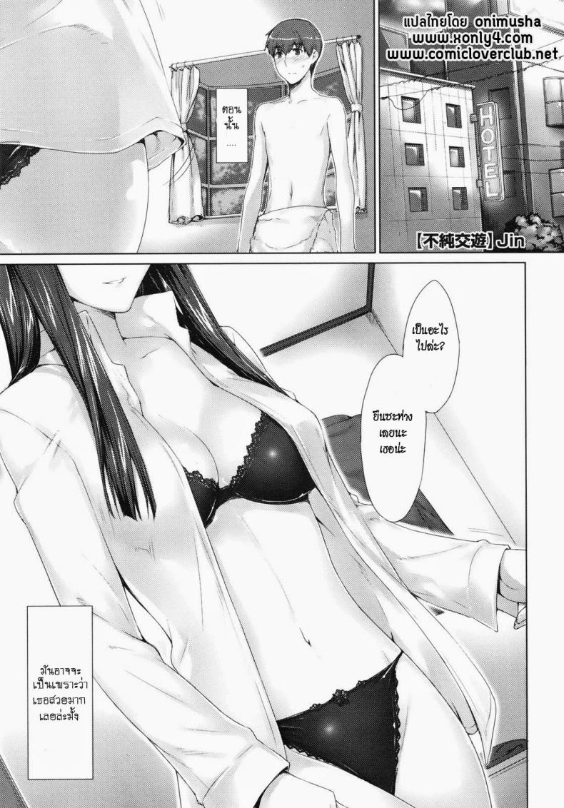 ความรักที่ต้องซ่อนไว้ [Jin] Fujun Kouyuu (COMIC Megastore 2010-07)