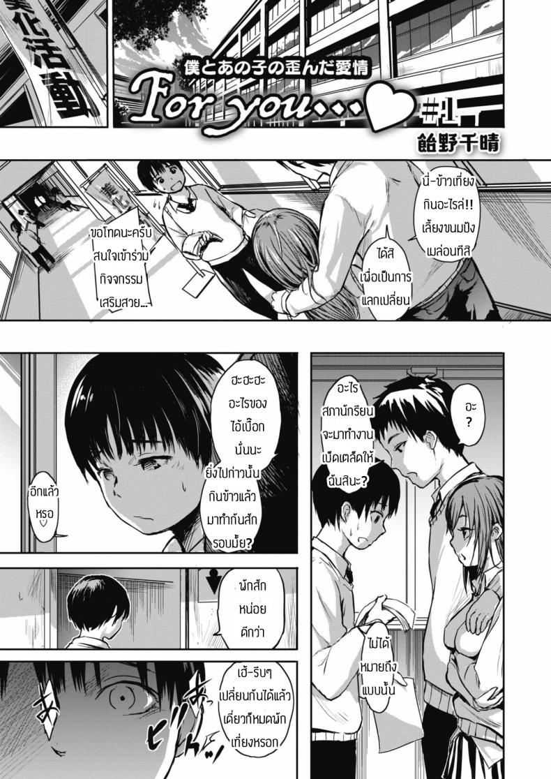 ความรักที่บิดเบี้ยว [Ameno Chiharu] For you