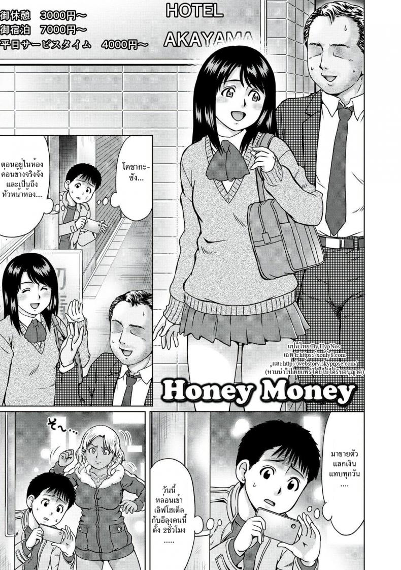 ความรักหรือเงินตรา [Nitta Jun] Honey Money (Doutei Holic!)