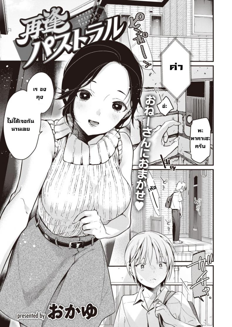 ความรู้สึกที่ได้พบอีกครั้ง [Okayu] Saihou pasutoraru