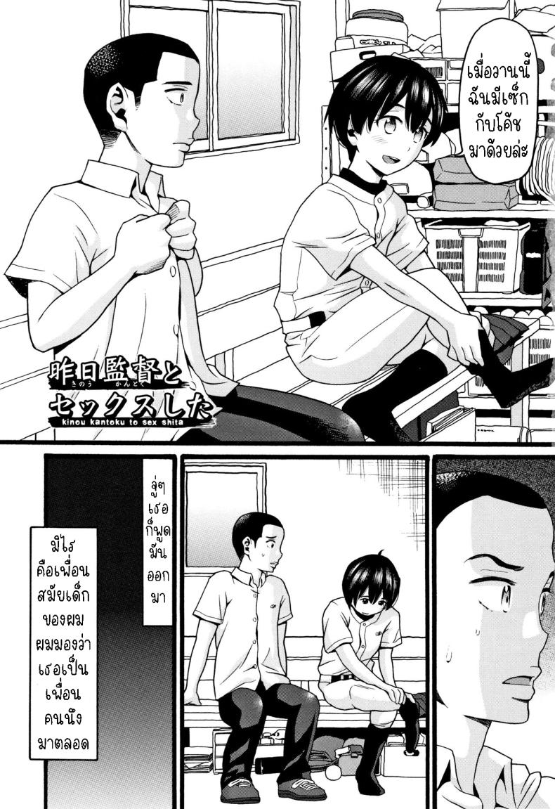 ความรู้สึกที่ไม่เคยจางหายไป [Hatch] Kinou Kantoku to Sex Shita Yesterday, I Had Sex with the Supervisor