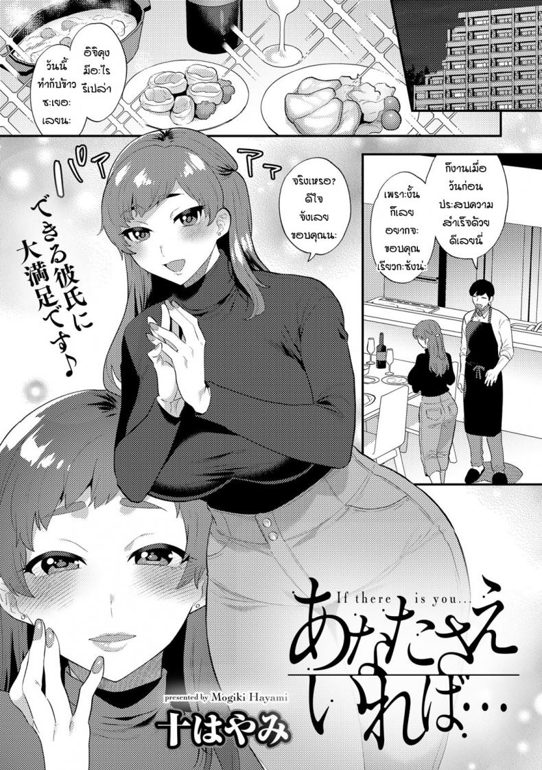 ความรู้สึกที่ไม่เคยเลือนหาย [Mogiki Hayami] Anata sae ireba