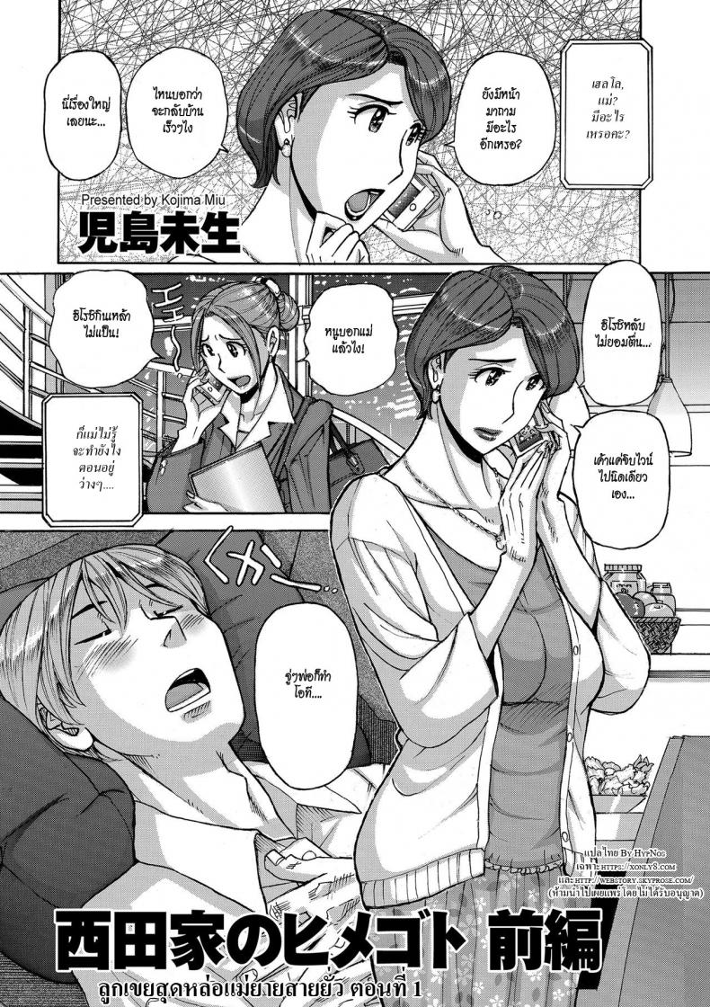 ความลับของครอบครัวนิชิดะ [Kojima Miu] Nishida Ke no Himegoto-Nishida Family Secret
