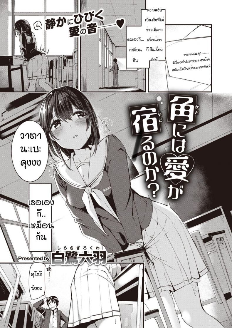 ความลับของคุโรกิซัง [Shirasagi rokuwa] Kadoniwa ai ga yodorunoka