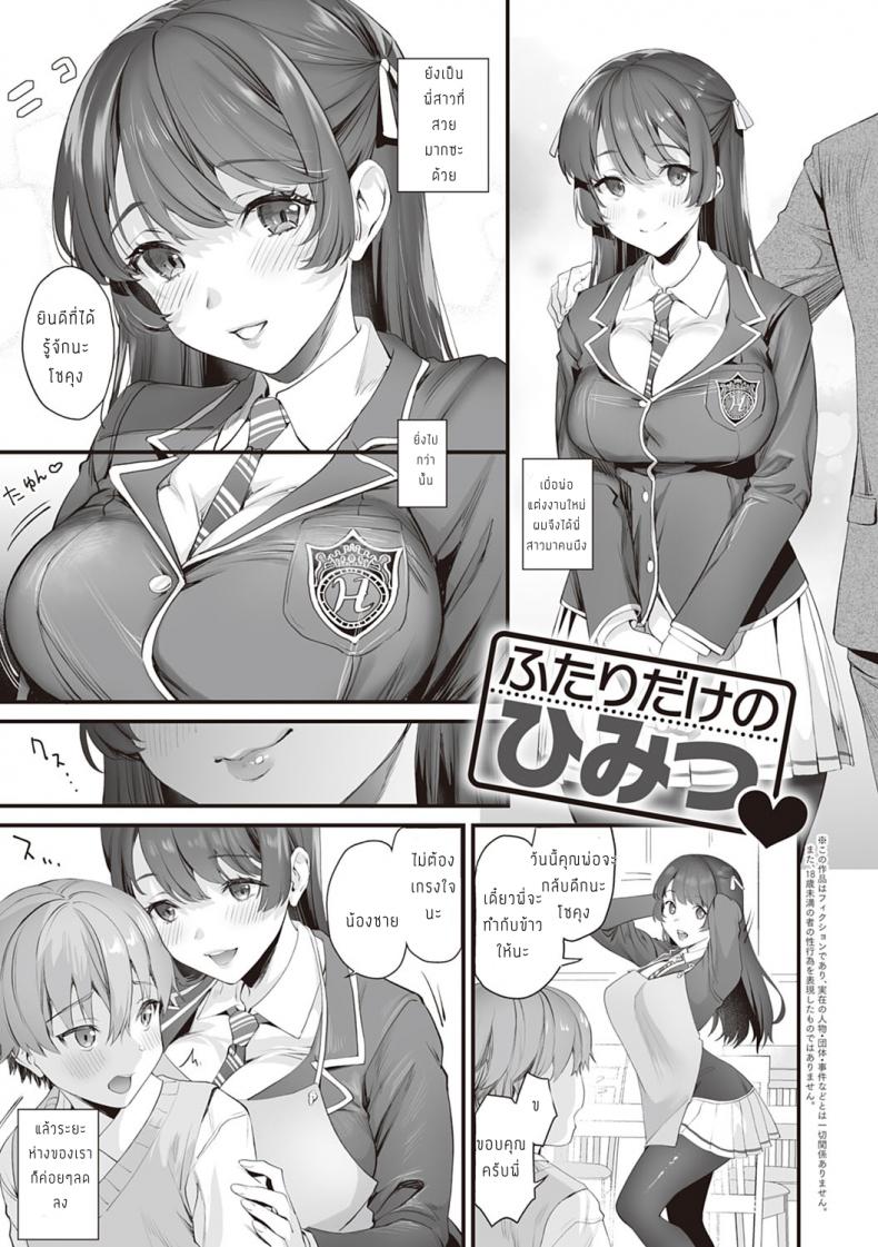 ความลับของพี่น้อง [sage joh] Futari dake no Himitsu