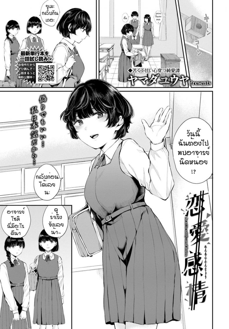 ความลับของเรา [Yamada Yuuya] Renai Kanjou