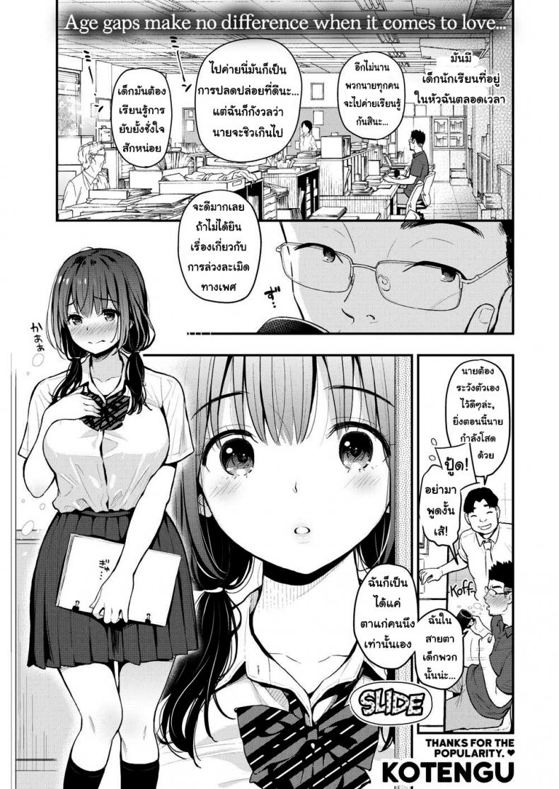 ความลับ [Kotengu] Secret