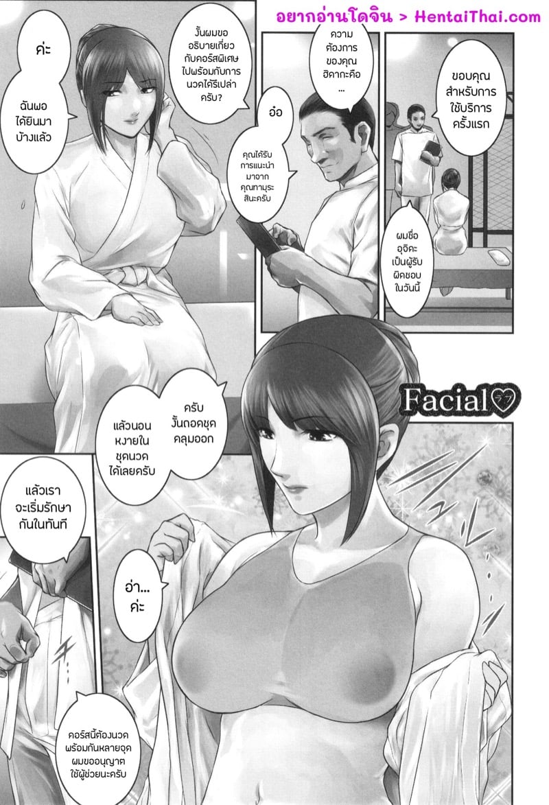 คอร์สนวดที่จริงใจ