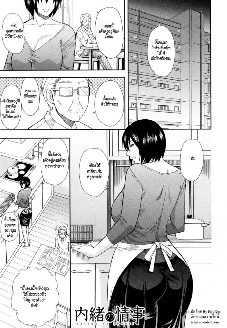 คะแนนพุ่งเพราะน้ำดี [Shunjou Shuusuke] Naisho no Jouji Secret Affair