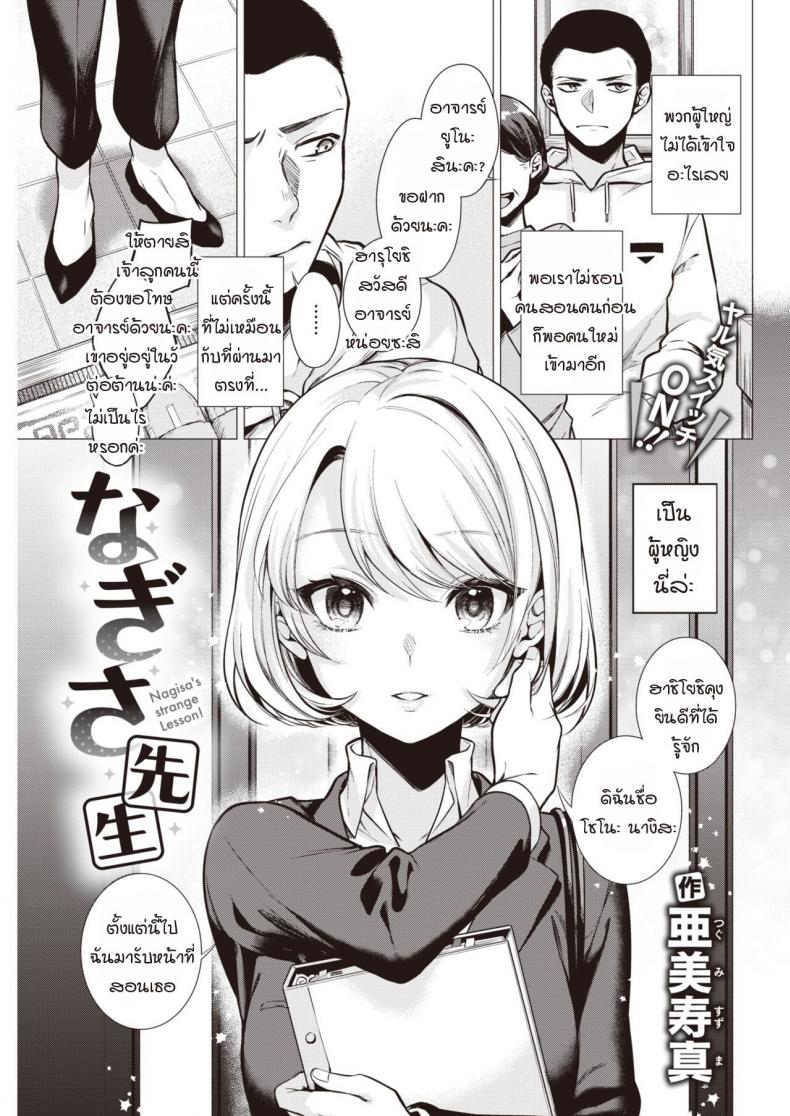 คาบเรียนกับอาจารย์นางิสะ [Tsugumi Suzuma] Nagisa sensei