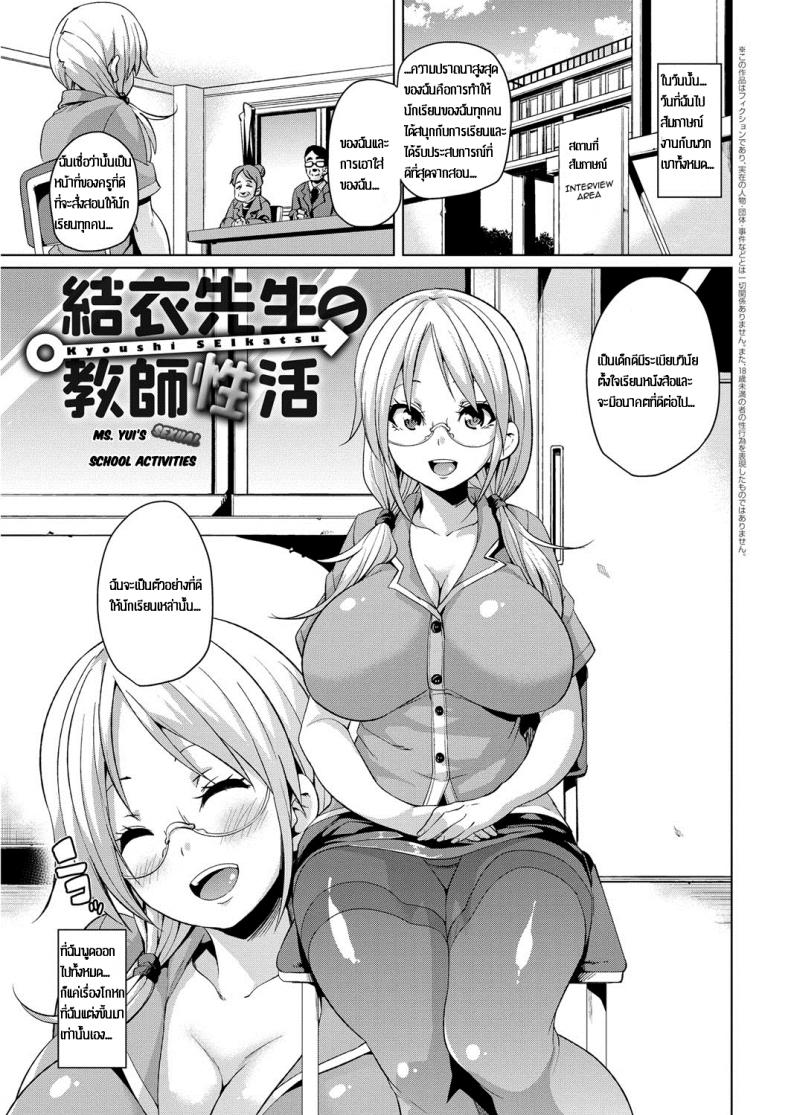 คาบเรียนแสนสุข [Marui Maru] Yui Sensei no Kyoushi Seikatsu