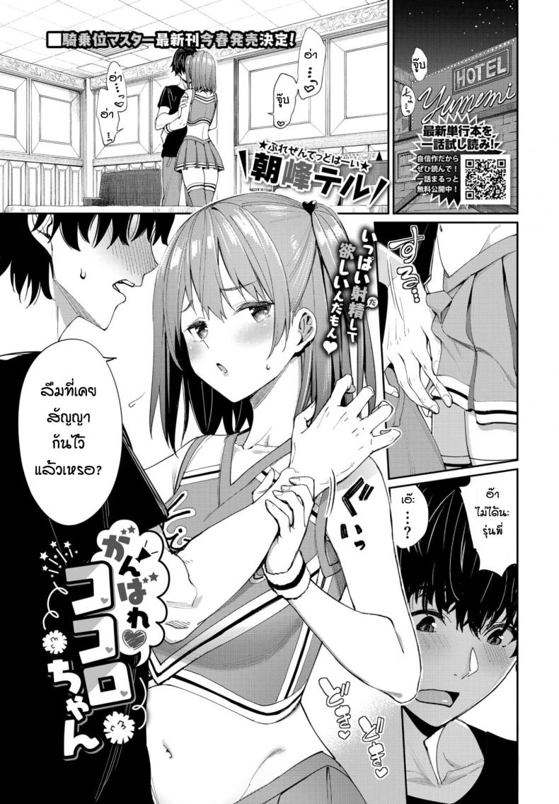 คำขอร้องหลังชนะเลิศ [Asamine Tel] Ganbare kokoro chan