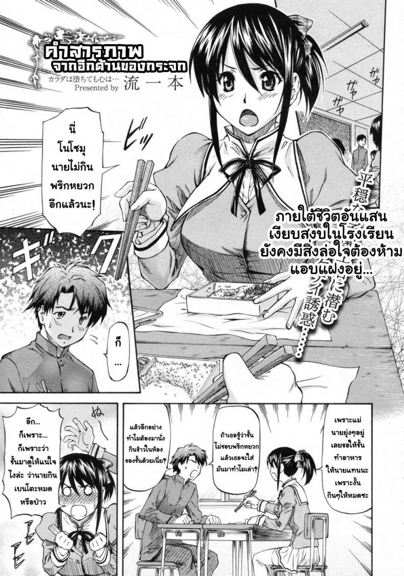 คำสารภาพ จากอีกด้านของกระจก [Nagare Ippon] Kagami Goshi no Kokuhaku | Confession from Beyond the Mirror