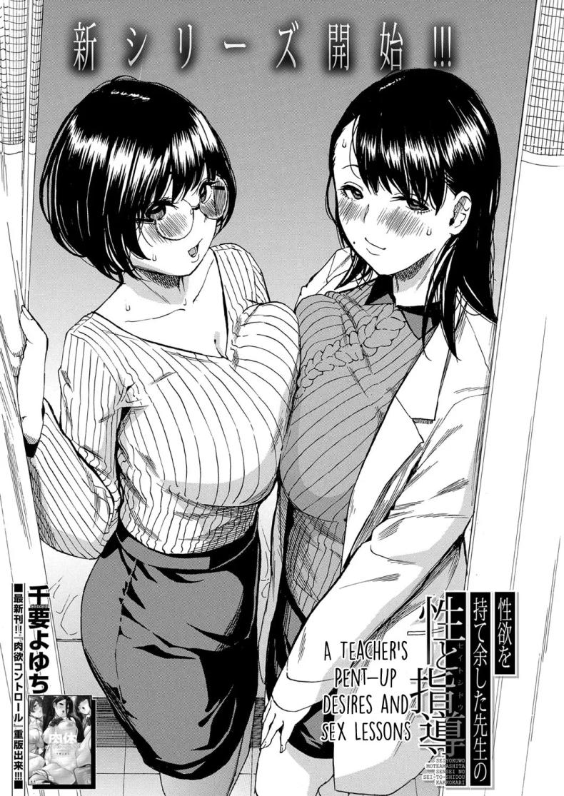 คุณครูผู้สอนสั่ง [Chiyou Yoyuchi] Seiyoku to Moteamashita Sensei no Sei to Jidou