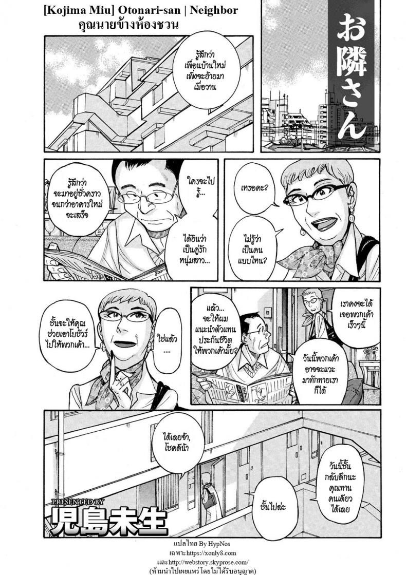 คุณนายข้างห้อง [Kojima Miu] Otonari-san | Neighbor (Mesu Okaa-san)