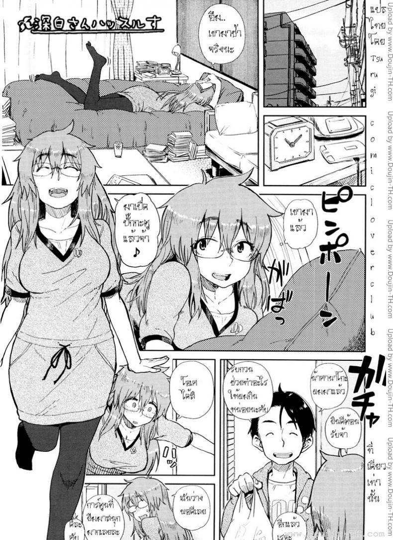 คุณน้าสาวแว่นกับหลานชายจอมแกล้ง [Oomori Harusame] Mishiro-San Hassurusu