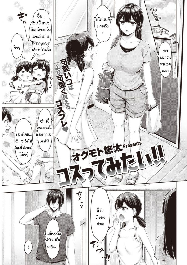 คุณพี่คะ ขอลองใส่ชุดนั้นหน่อยนะคะ [Okumoto Yuuta] Costte Mitai!!