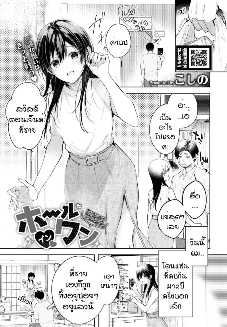 คุณพ่อมือใหม่ [Koshino] Hole in one