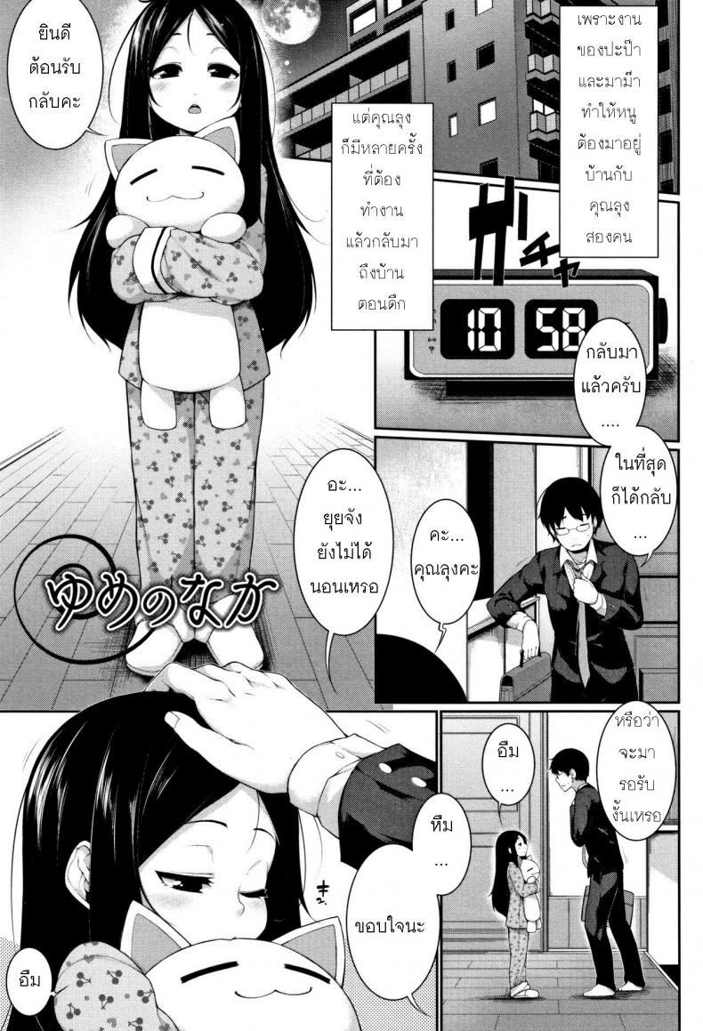 คุณลุงขา หนูเหงา [Sakamata Nerimono] Yume no Naka | 美夢之中 (Koakuma a la mode)