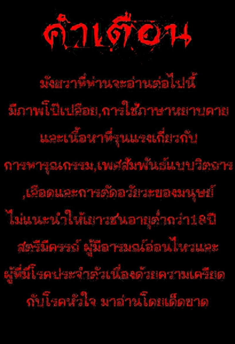 คุณสามีเย็นชากับคุณภรรยาตัวร้าย 1