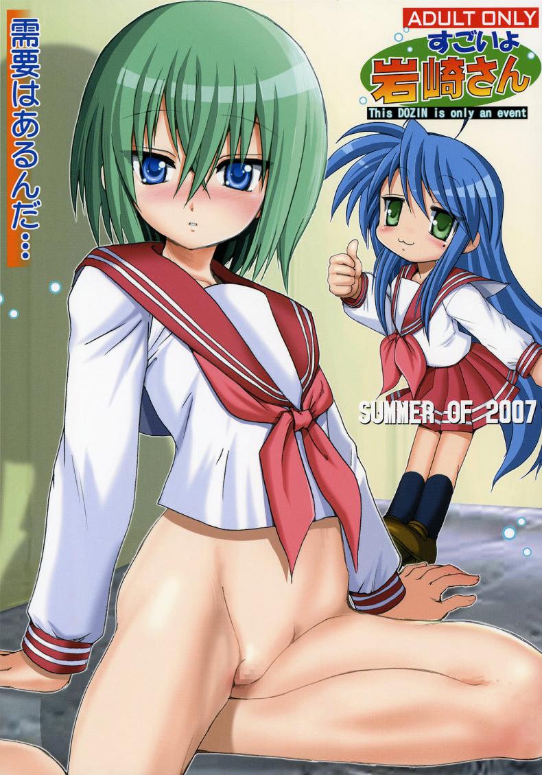 คุณอิวาซากิ สุดยอดที่สุด [Haruki Genia] Sugoi Yo Iwasaki-San