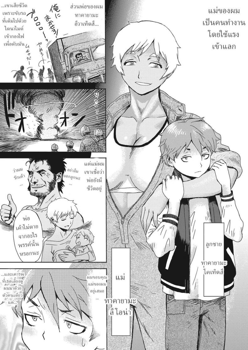 คุณแม่ผู้แข็งแกร่ง [Kuroiwa Menou] Iron Mother