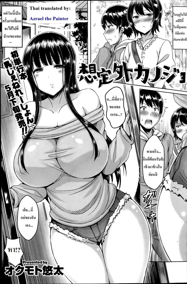 คุณแม่แฟนสุดเอ็กซ์ [Okumoto Yuuta] Girlfriend Beyond Expectations