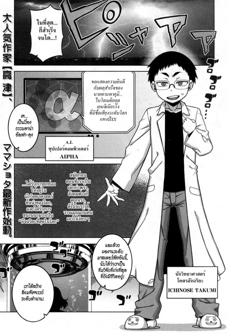 คุณแม่แอนดรอยด์ กับอัจฉริยะปัญญานิ่ม [Takatsu] Jinzou Mama wa Ikuseichuu! (COMIC MILF 2017-08 Vol. 37)
