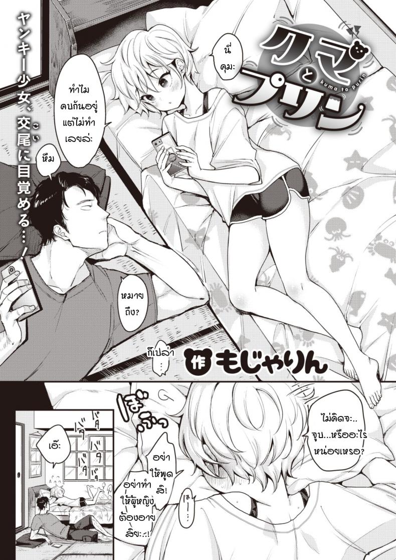 คุมะกับพุดดิ้ง [mojarin] Kuma to purin