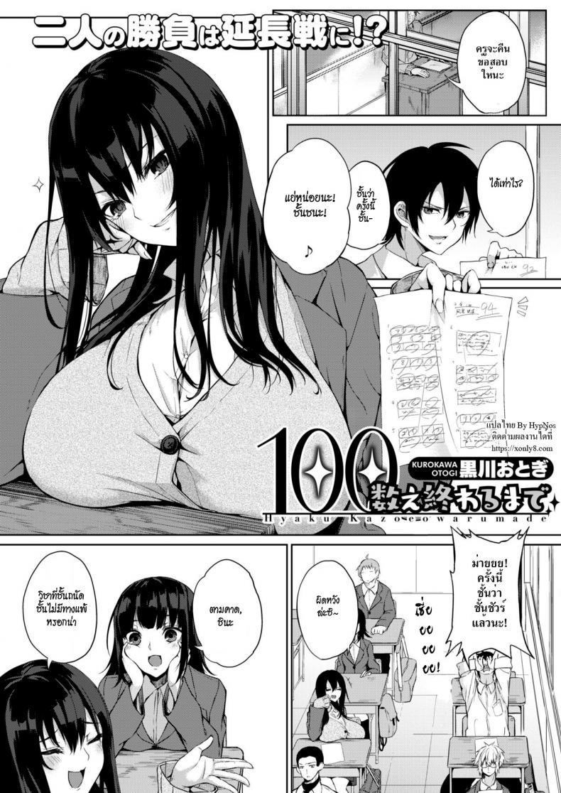 คู่กัด [Kurokawa Otogi] Hyaku Kazoe Owaru Made (COMIC HOTMILK 2017-07)