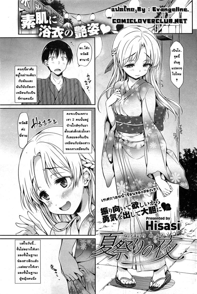 ค่ำคืนอันเเสนหวาน ในวันเทศกาลฤดูร้อน [Hisasi] Natsumatsuri no Yoru | Night of the Summer Festival (COMIC HOTMiLK 2011-10)