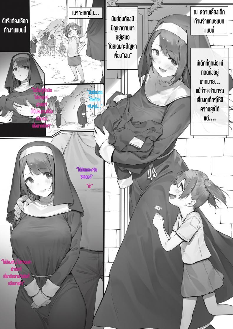 งานของซิสเตอร์ [Nigiri Usagi] Sister ga Soto ni Shigoto ni Iku Hanashi
