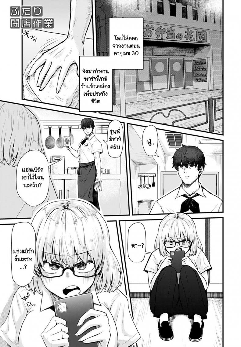 งานปิดร้านของเราสองคน [Hora] Futari Heiten Sagyou