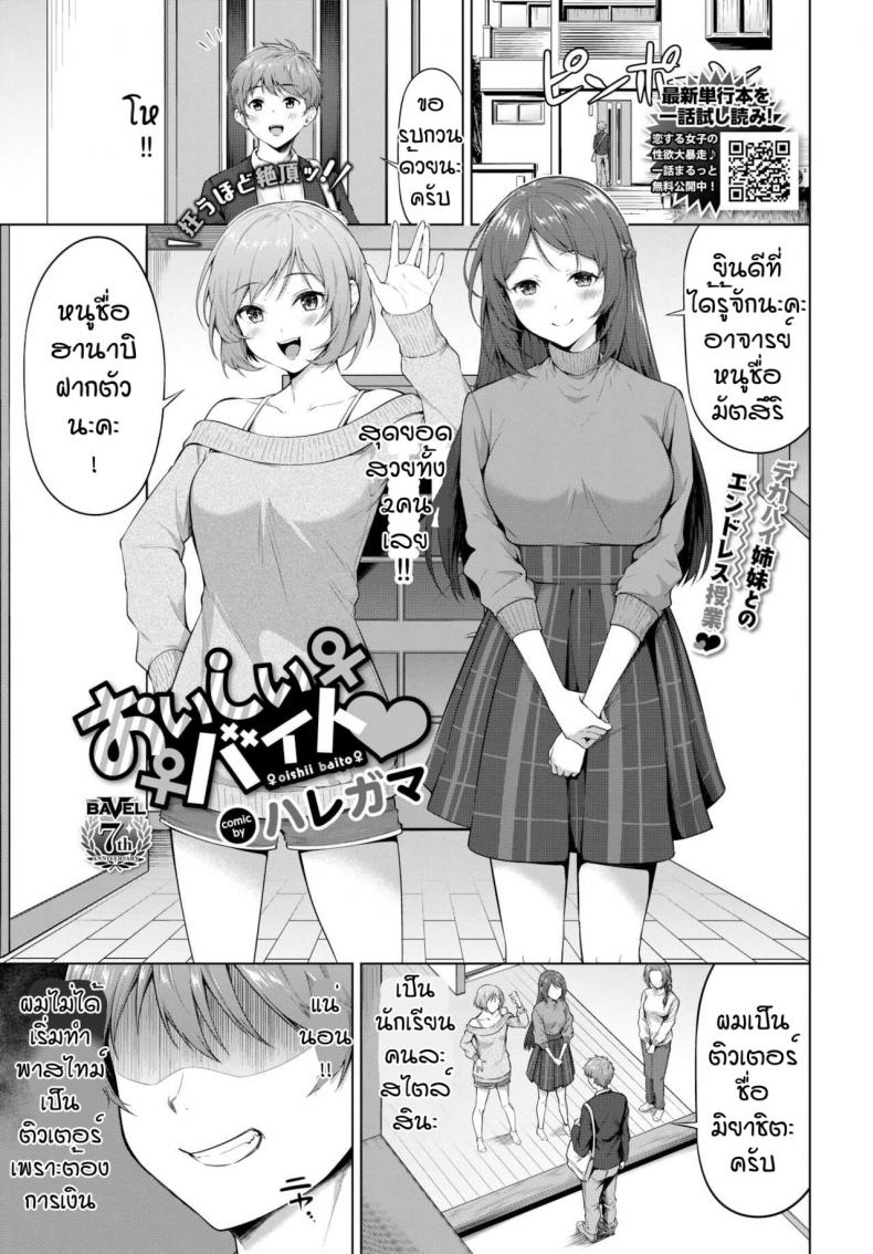 งานพิเศษสุดเสียว [Haregama] Oishi baito
