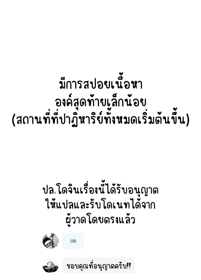 งานเลี้ยงหลังจบศึก