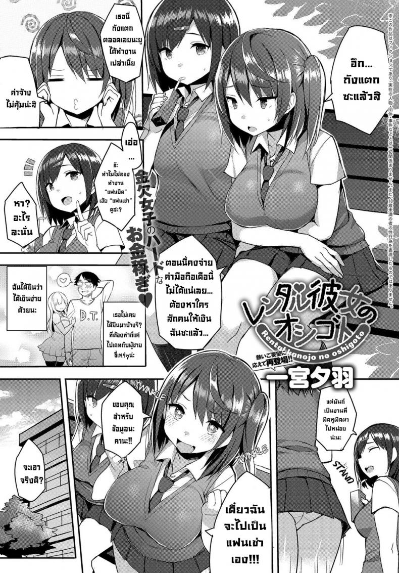 งานแฟนเช่า [Ichinomiya Yuu] Rental Kanojo no Oshigoto  The Job of a Rental Girlfriend