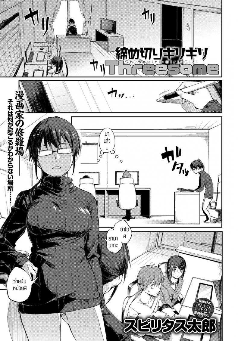 งานใกล้เส้นตาย [Spiritus Tarou] Shimekiri Girigiri Threesome