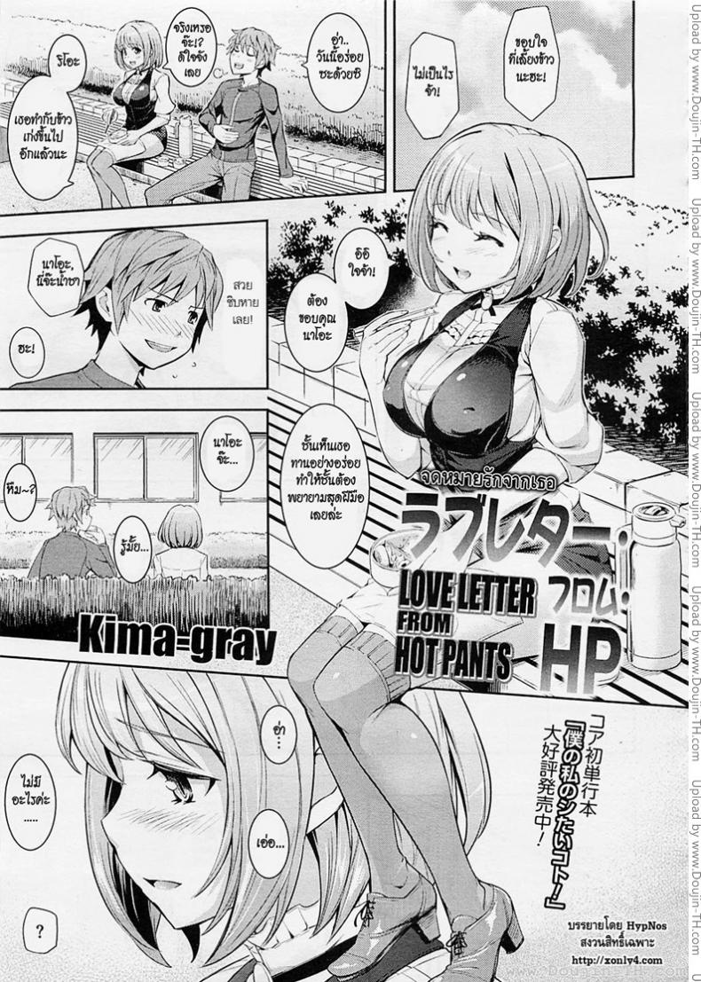จดหมายรักจากเธอ [Kima-gray] Love Letter from Hot Pants (COMIC Megastore 2012-06)