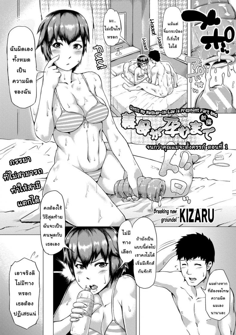 จนกว่าคุณแม่จะท้อง [Kizaru] Until My Mother Pregnant
