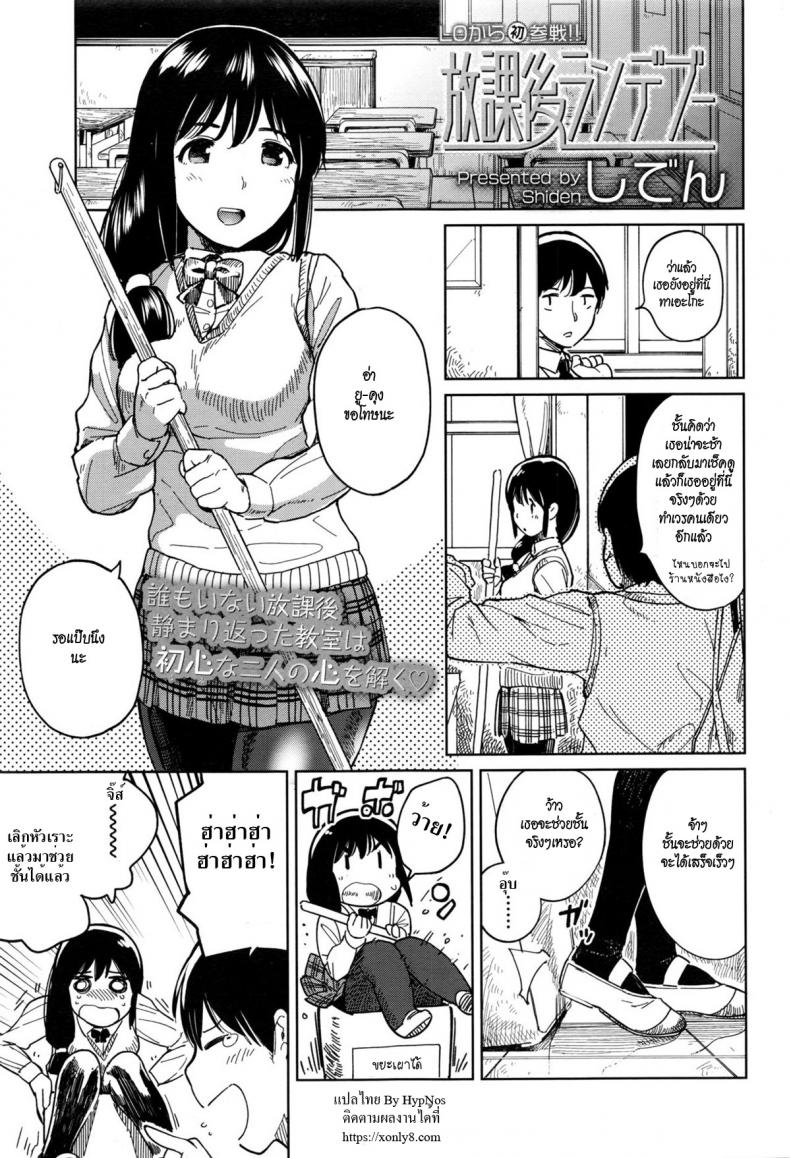 จริงจังกับเรื่องล้อเล่น [shiden] Houkago Rendezvous | Afterschool Rendezvous
