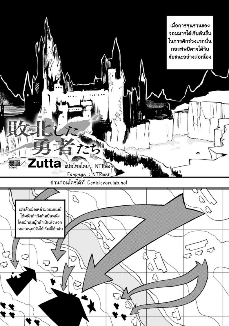 จอมมารหนวดเฟิ้มกับผู้กล้าหรรษา [zutta] Haiboku Shita Yuusha-Tachi