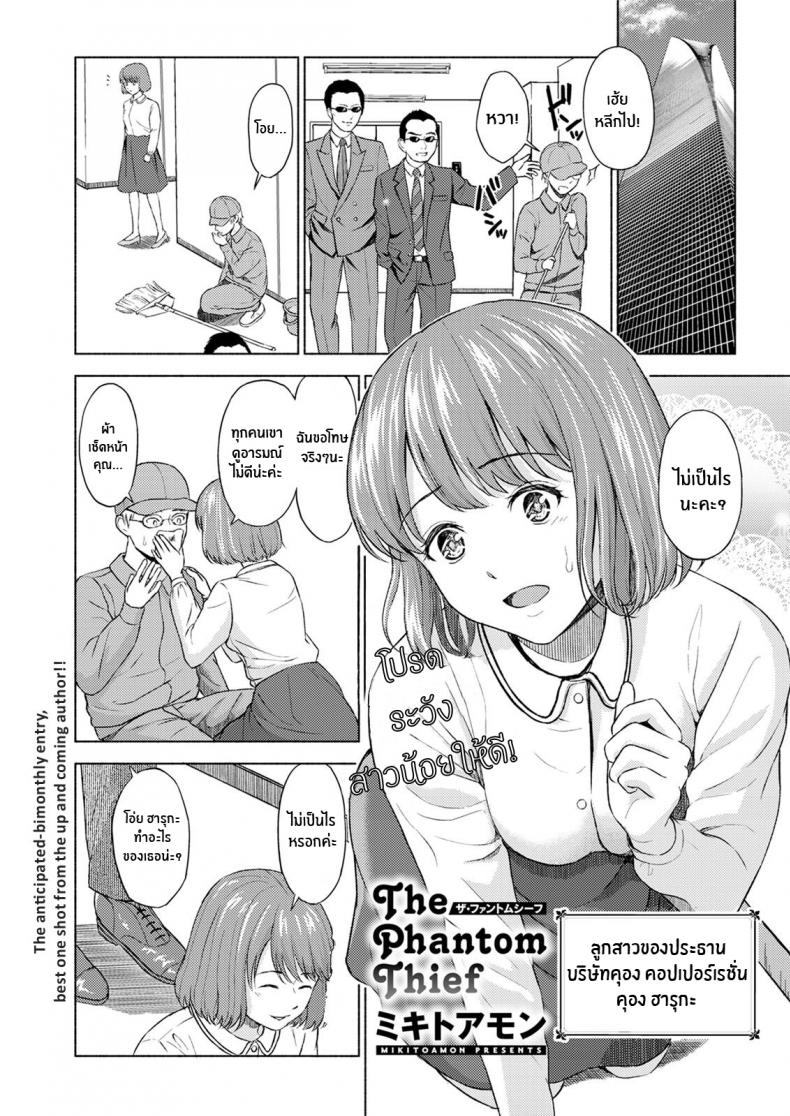 จอมโจรกับสาวน้อยในกรง [Mikitoamon] The Phantom Thief