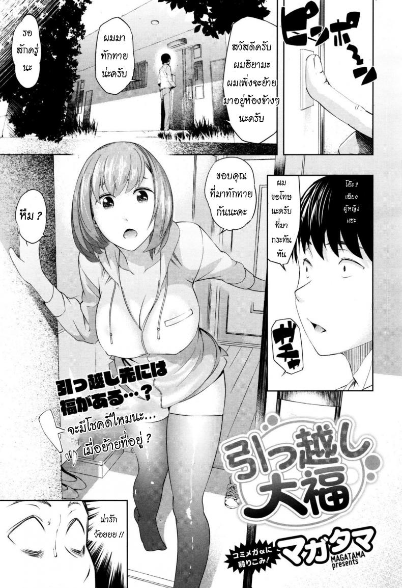 จะโชคดีไหมนะ เมื่อย้ายที่อยู่ [Magatama] Hikkoshi daifuku