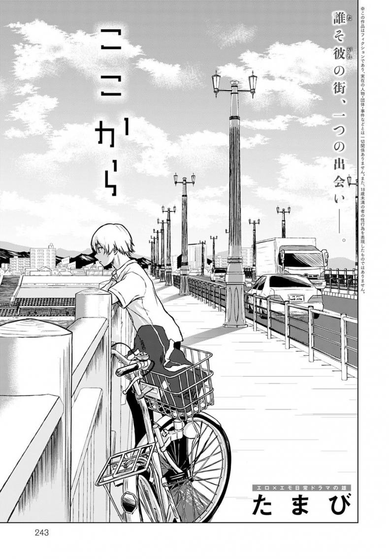จากนี้ไปจะเปลี่ยนไปเพราะเธอ [Tamabi] Koko kara  From Here