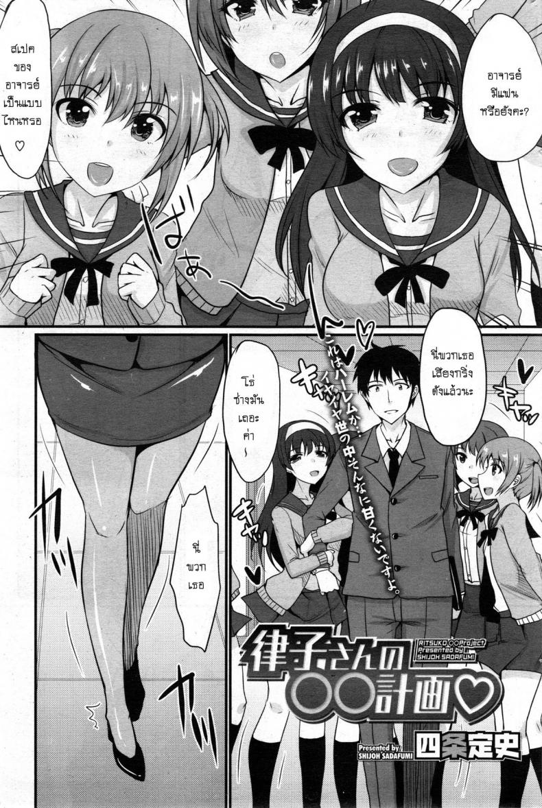 จารย์สาวหึงครูหนุ่ม Ritsuko-san Keikaku