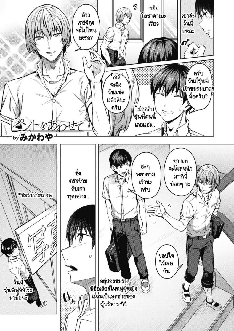 จุดสนใจ [Mikawaya] Pinto o Awasete