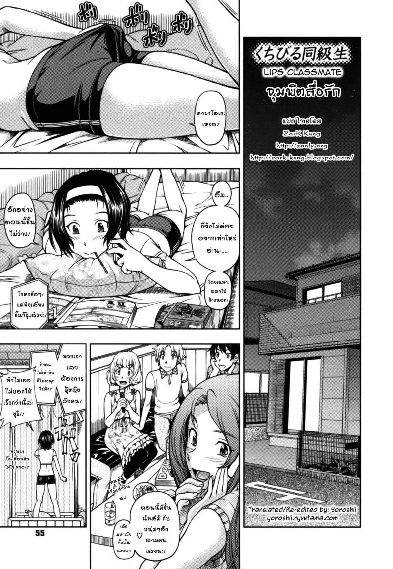 จุมพิตสื่อรัก [Fukudahda] Soushisouai Note Nisatsume Ch 3 [Lip Classmate]