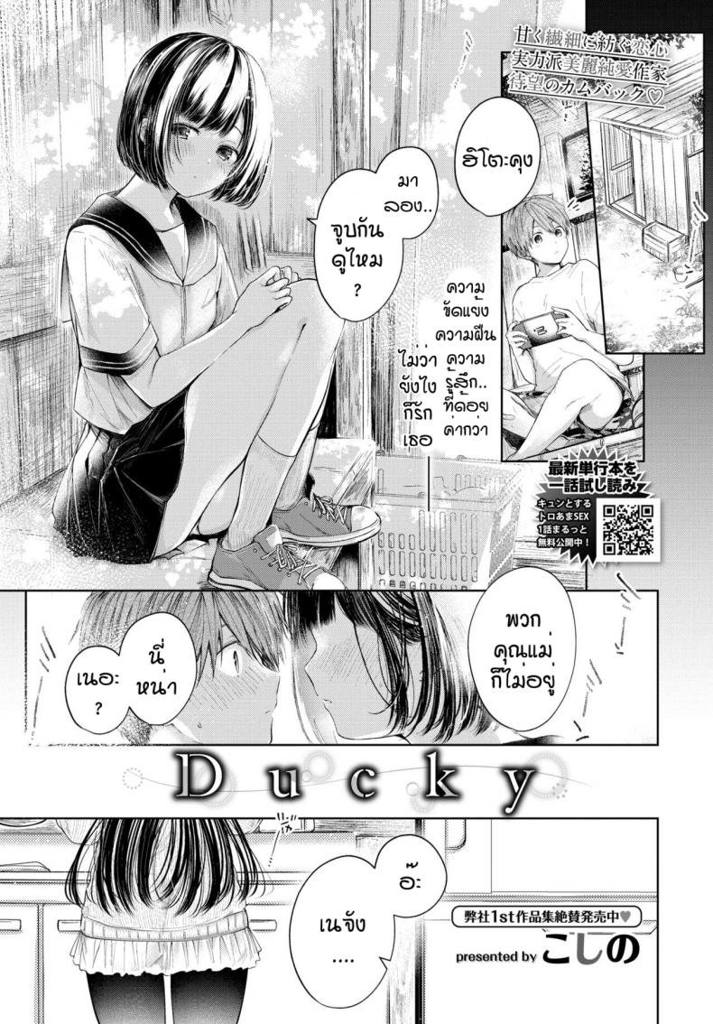 จูบที่ตราตึง [Koshino] Ducky